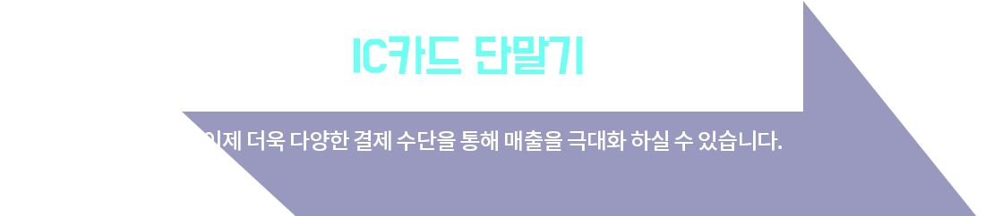 IC카드 이벤트 타이틀 이미지