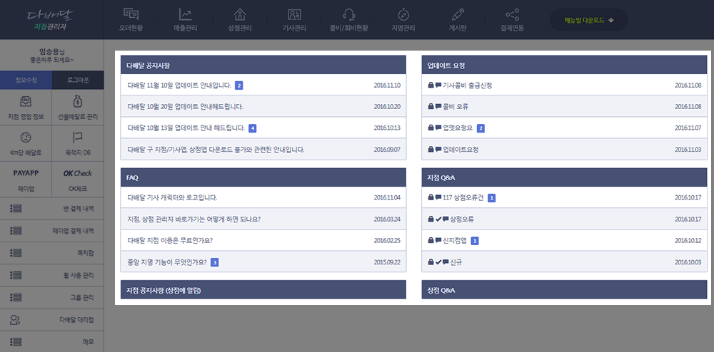다배달 서비스 소개 이미지