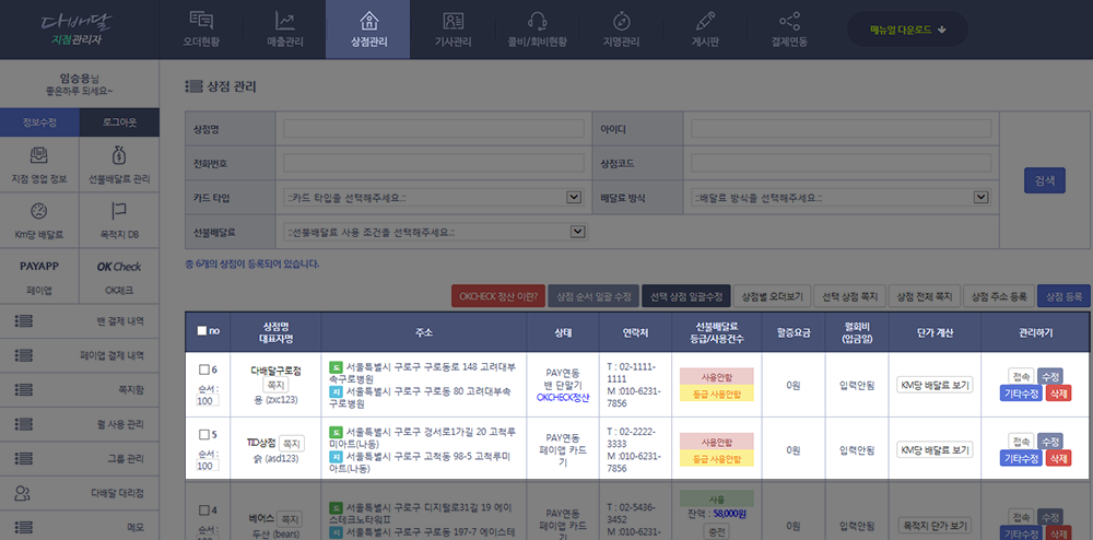다배달 서비스 소개 이미지