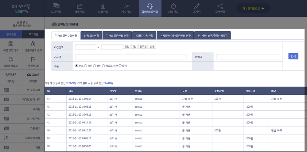 다배달 서비스 소개 이미지