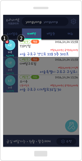 다배달 서비스 소개 이미지