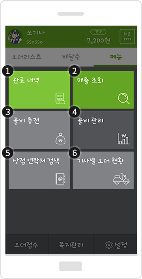 다배달 서비스 소개 이미지