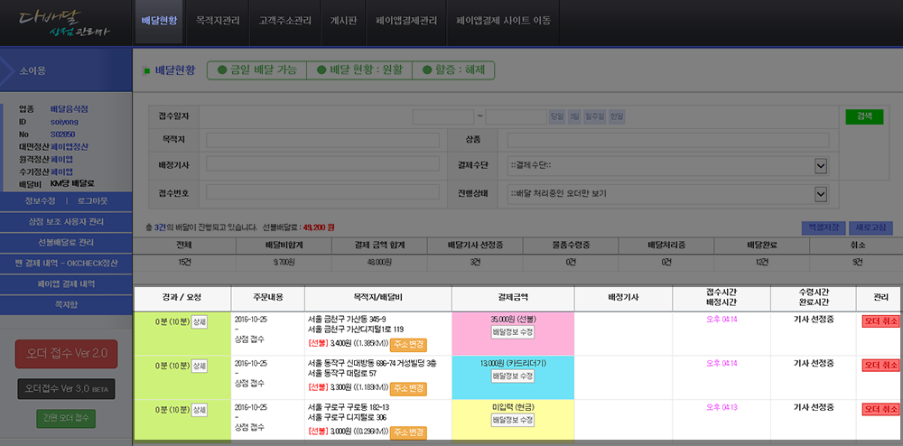 다배달 상점 PC웹 소개 이미지