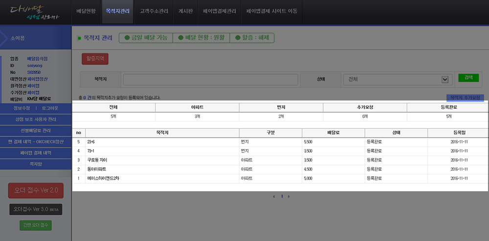 다배달 상점 PC웹 소개 이미지