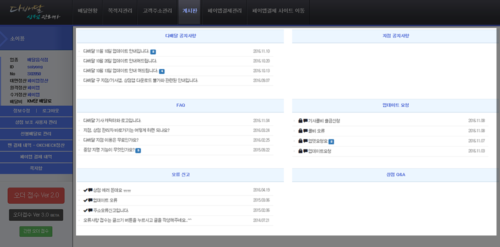 다배달 상점 PC웹 소개 이미지
