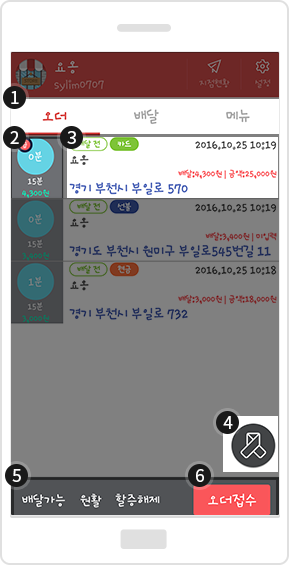 다배달 상점 모바일 앱 소개 이미지