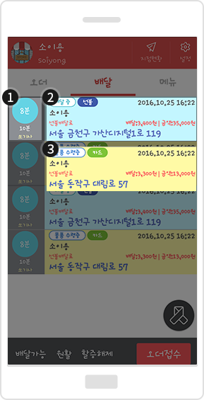 다배달 상점 모바일 앱 소개 이미지