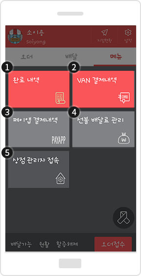 다배달 상점 모바일 앱 소개 이미지