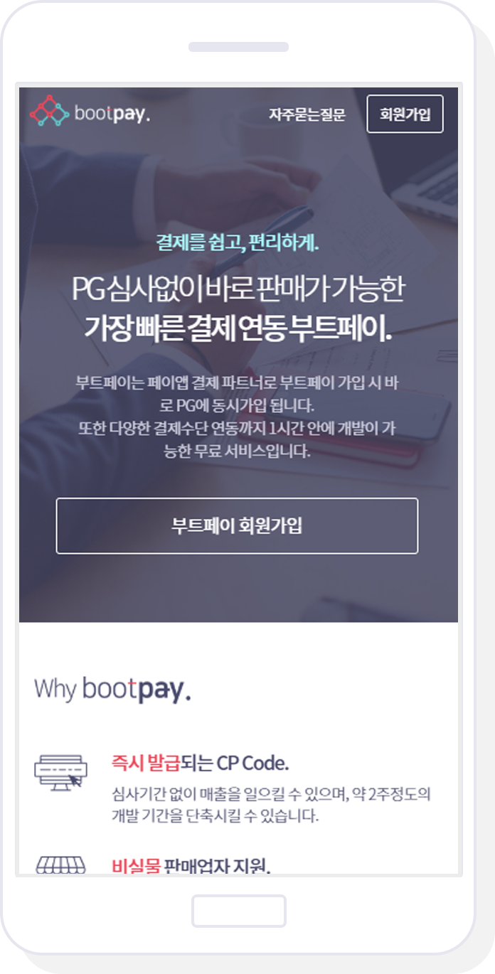 데모 화면 들어갈 폰 이미지